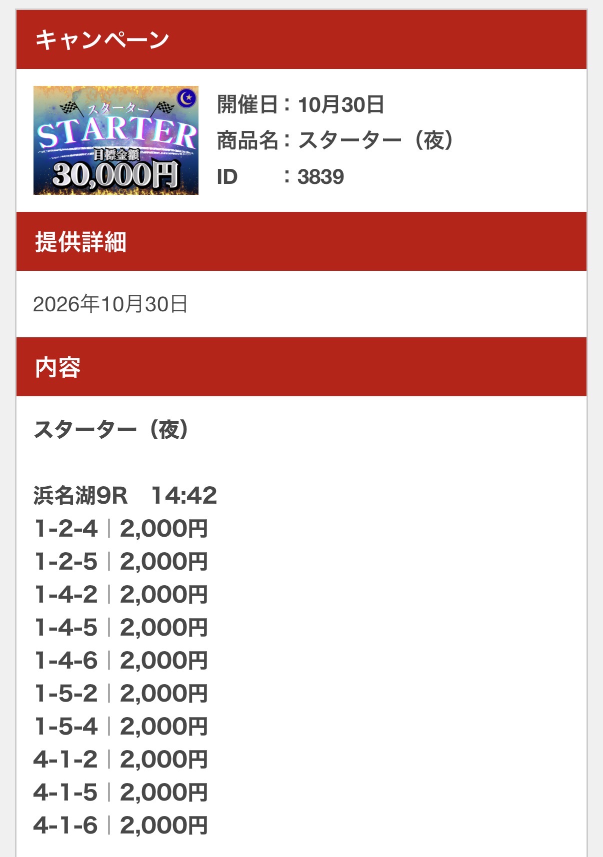 ミラクルボートの無料予想買い目画像