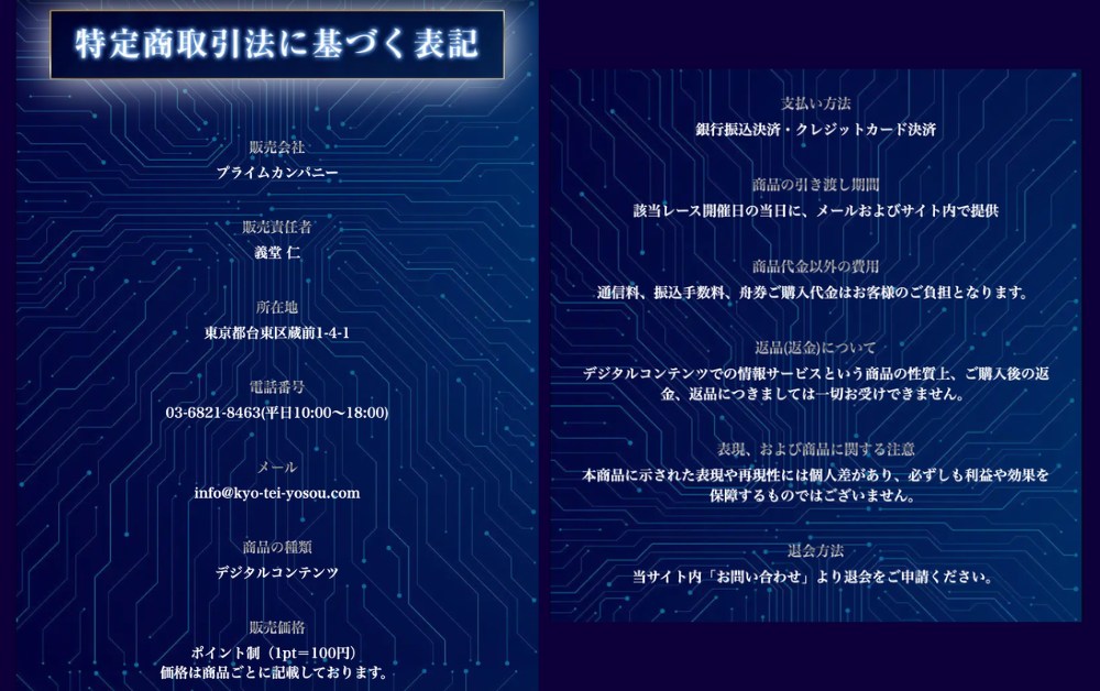 BOATPRIME ボートプライム 予想サイト 競艇 ボートレース 特定商取引法 利用規約 運営者 運営会社