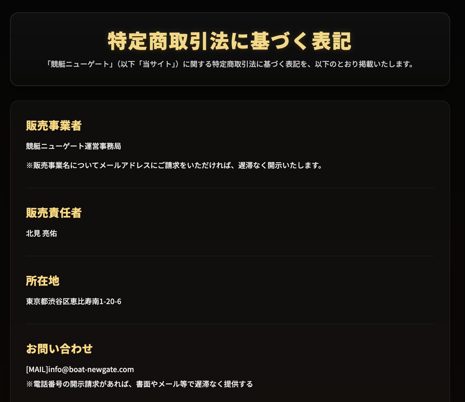 競艇　競艇予想サイト　ニューゲート　運営　会社　記載　怪しい　詐欺