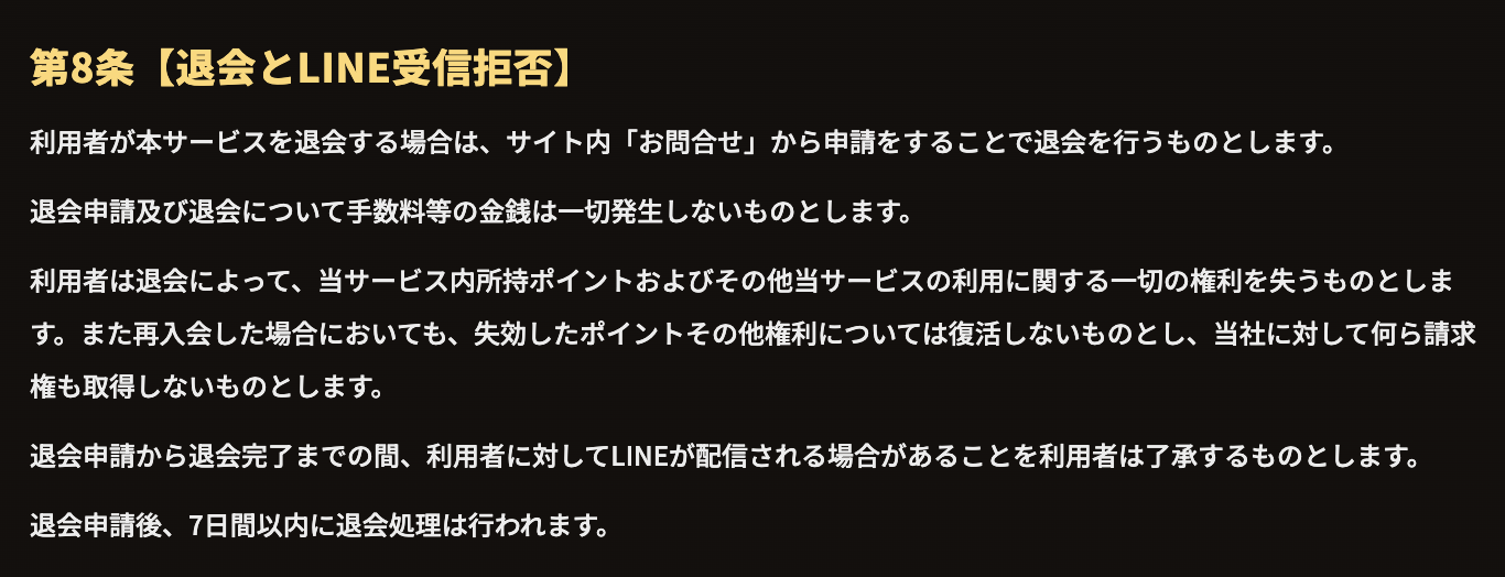 競艇　競艇予想サイト　ニューゲート　利用規約　退会方法　記載