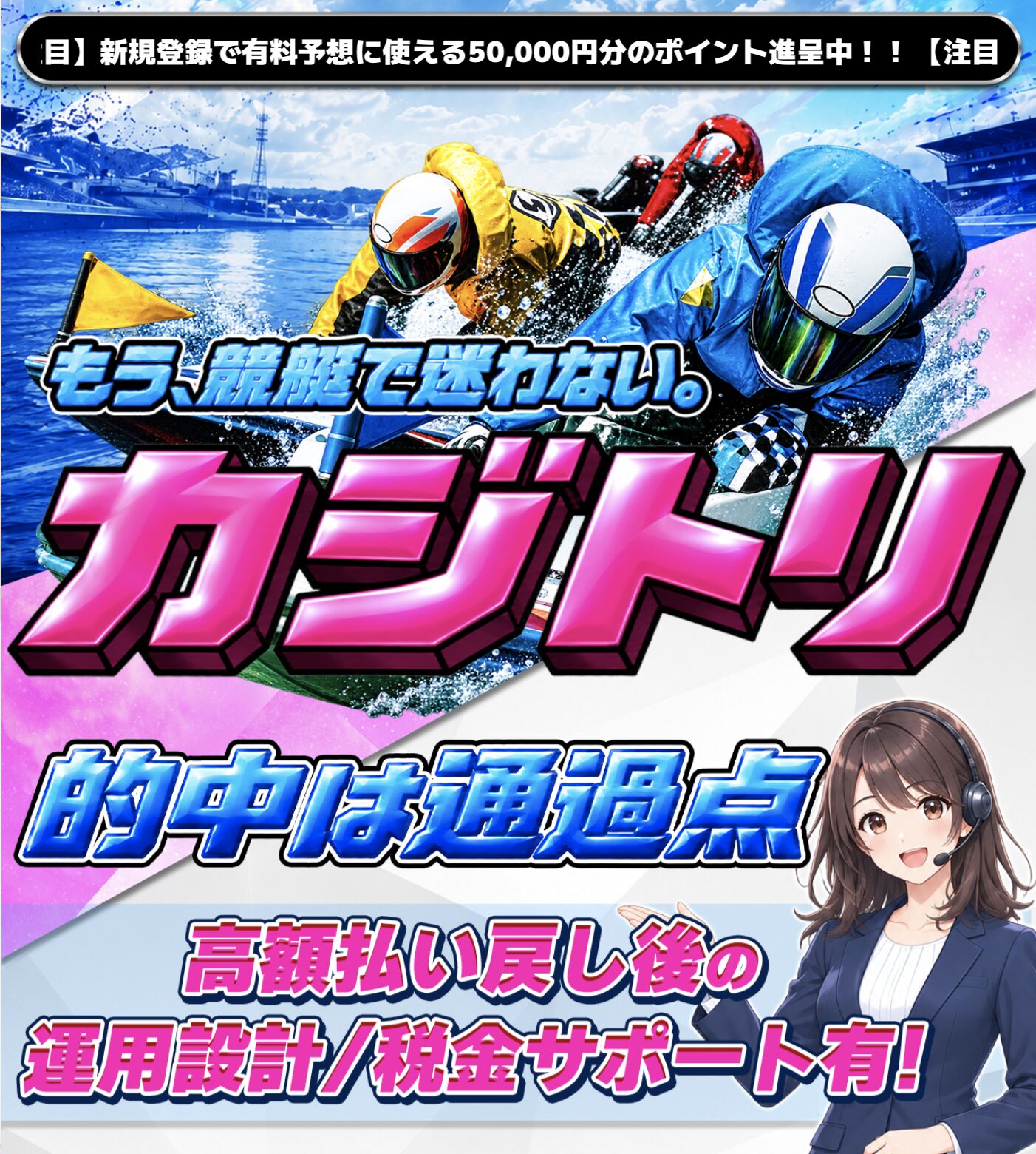 競艇　ボートレース　予想サイト　カジトリ　サービス内容