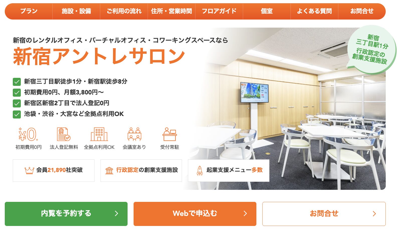 新宿　バーチャルオフィス　レンタルオフィス　所在地