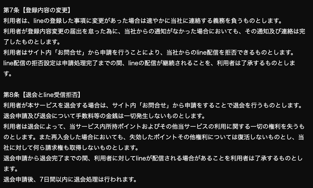 競輪　予想サイト　競輪極　利用規約　退会　申請　処理