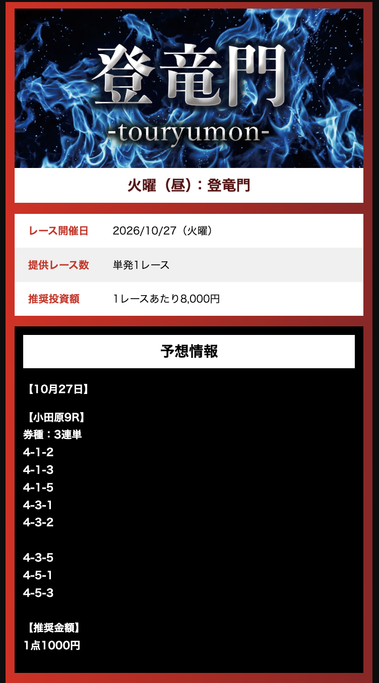 競輪　予想　サイト　競輪極　無料予想　2026年10月27日　買い目