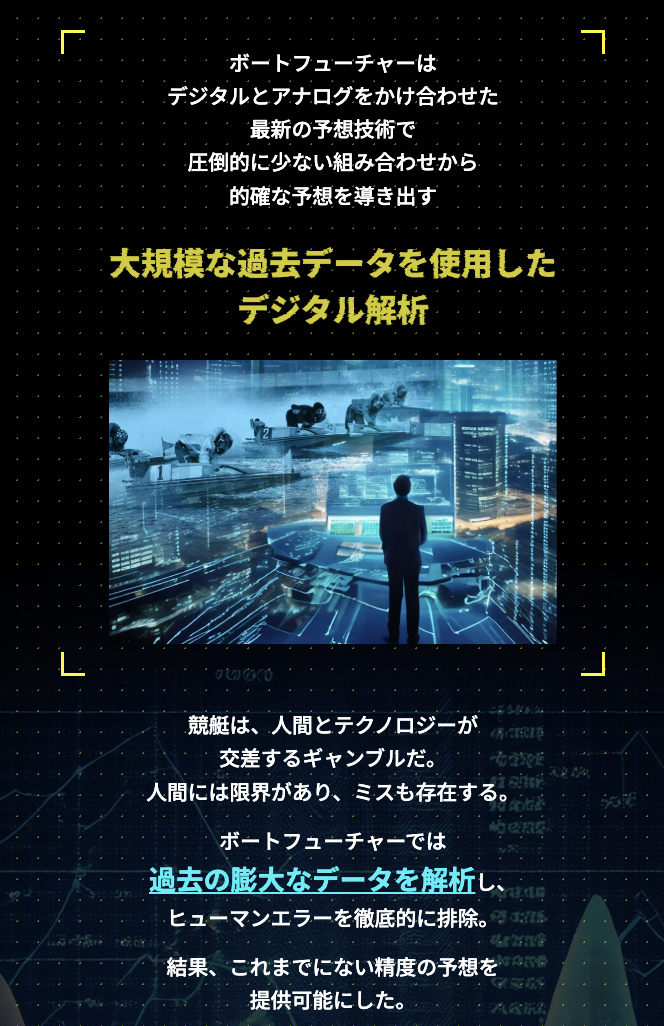 競艇 ボートレース 予想サイト ボートフューチャー BOATRECE 予想 怪しい