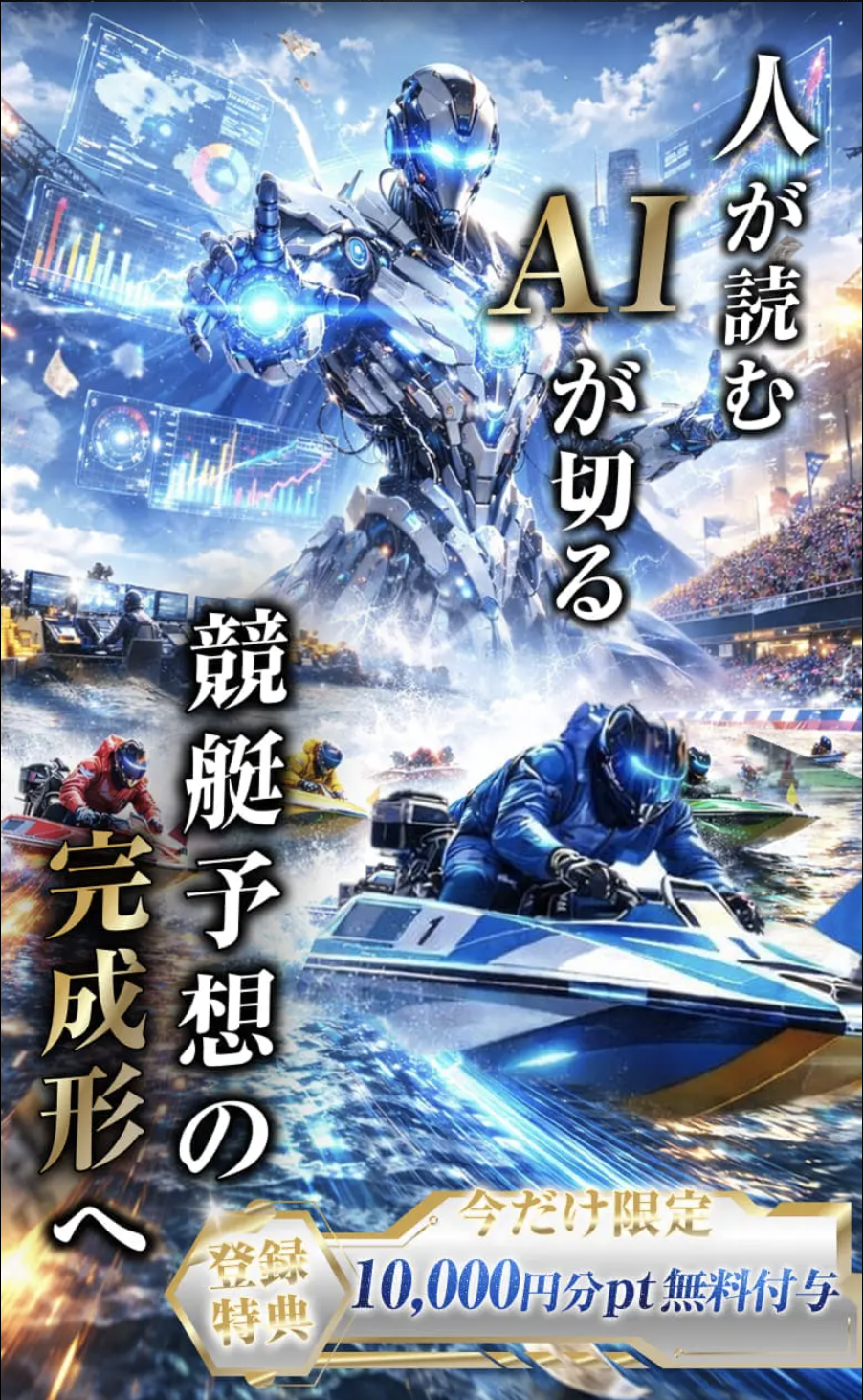 競艇 ボートプライム 予想サイト ボートレース サービス 基本情報 BOATPRIME
