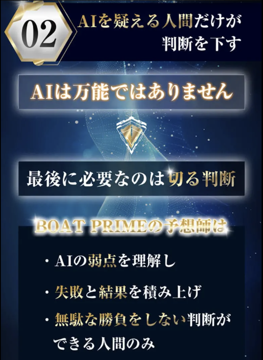 BOATPRIME ボートプライム 競艇 ボートレース 予想サイト AI解析 AI予想 予想 組み立て 予想師